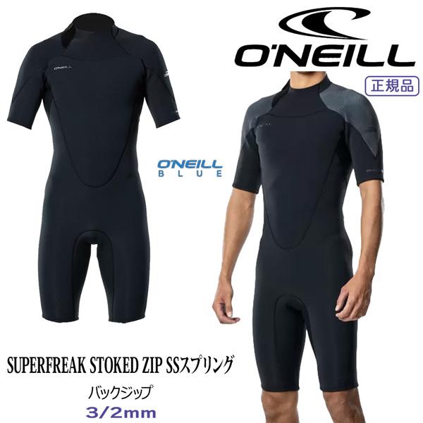 O'NEILL オニール スプリング 25 ONEILL SUPERFREAK STOKED ZIP