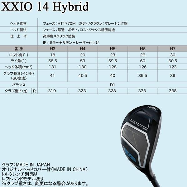 ゼクシオ 14 ハイブリッド XXIO14 MP1400 ゴルフクラブの画像