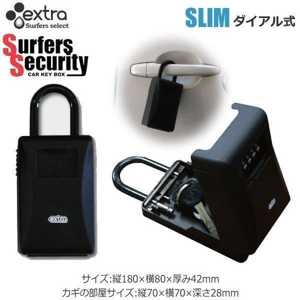 EXTRA SURFERS SECURITY CAR KEY BOX SLIM セキュリティー キーボックス ダイアル式 エクストラ z