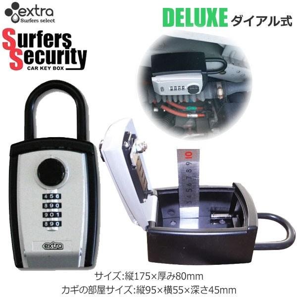 EXTRA SURFERS SECURITY CAR KEY BOX DELUXE セキュリティー キーボックス ダイアル式 エクストラ z