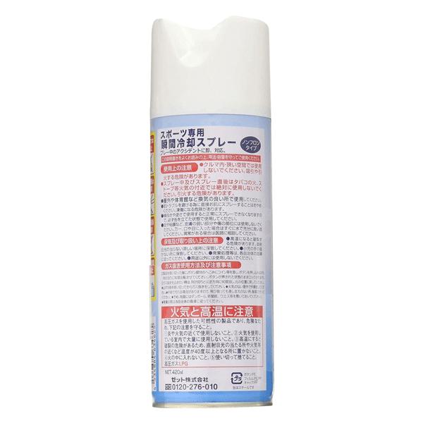 ゼット ZETT ノンフロンコールドスプレー 420ml | ゼット | 01