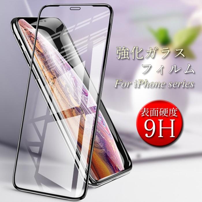 液晶画面保護 iPhone14 iPhone13 保護フィルム iPhone12 フィルム 14Pro 14 Plus iPhone 13 Pro 13mini ガラスフィルム 12Pro 12mini iPhone11 11 Pro | 