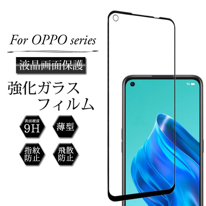 OPPO Reno7 A Reno9 Reno5 ガラスフィルム オッポ リノ7A リノ9A リノ