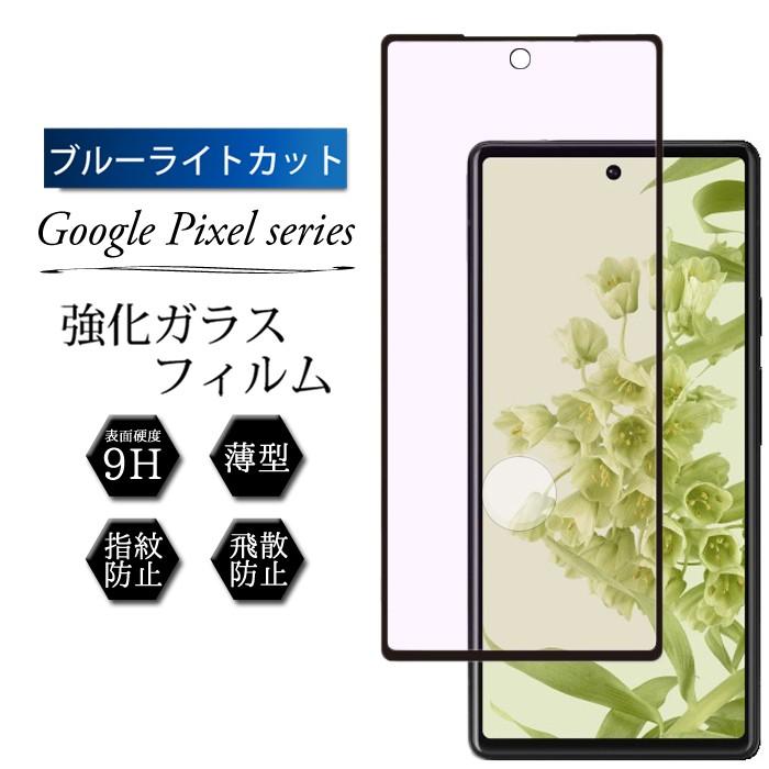 ブルーライトカット Google Pixel 7a 6a 7 6 フィルム ガラス