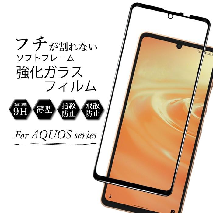 フチ割れしない AQUOS sense6 フィルム sense6s 保護フィルム ガラス 
