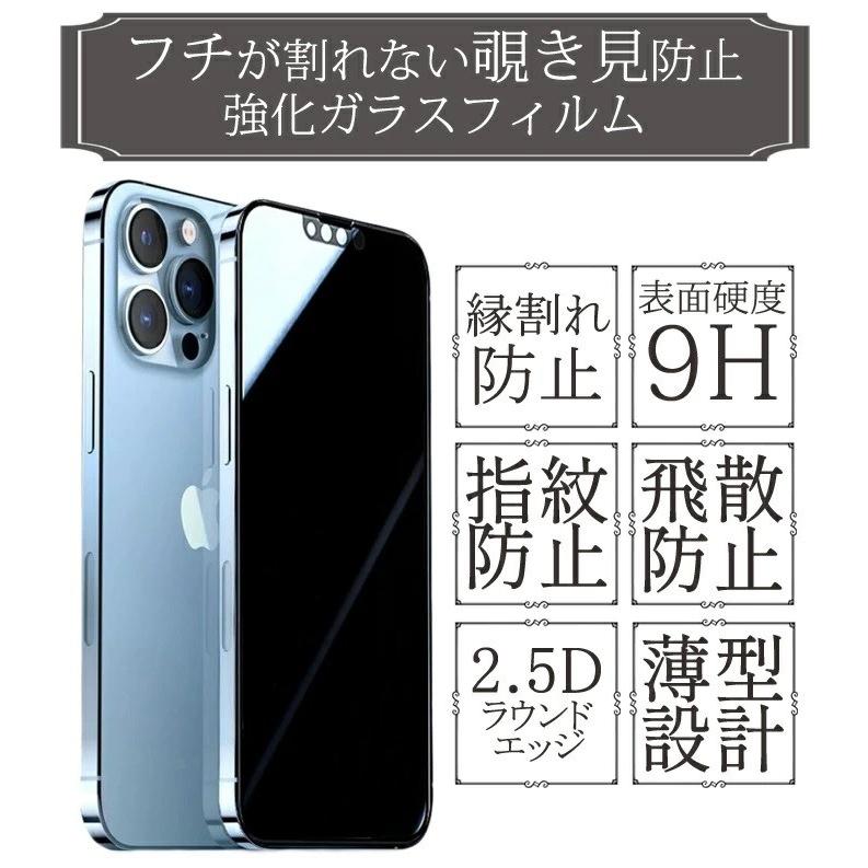 フチが割れない 覗見防止 iPhone15 フィルム iPhone 15 Pro iPhone14 iPhone13 保護フィルム ガラスフィルム 14 Pro Max スマホフィルム 覗見防止フィルム |  | 02