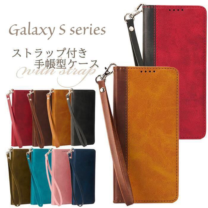 ストラップ付き Galaxy S23 GalaxyS23 Ultra ケース 手帳型 Galaxy S22 S10 GalaxyS22 ウルトラ カバー スマホケース ストラップ ギャラクシー ベルトなし 手帳 | 