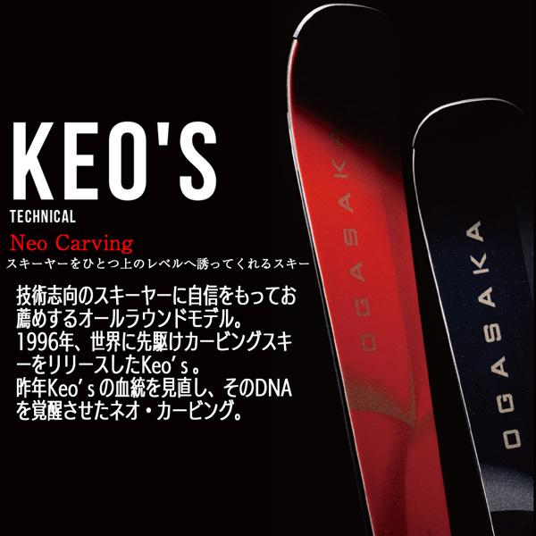 25-26 オガサカスキー ケオッズ KS-UP/RD+PRD12GW OGASAKA SKI KEO’S スキー 板 ビンディング付きの画像