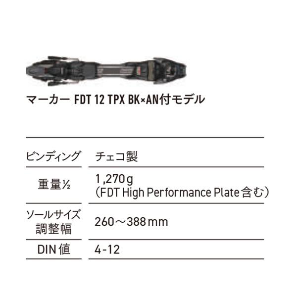 25-26 オガサカスキー ユニティ U-PE/WT+FDT12 OGASAKA SKI UNITY スキー 板 ビンディング付きの画像