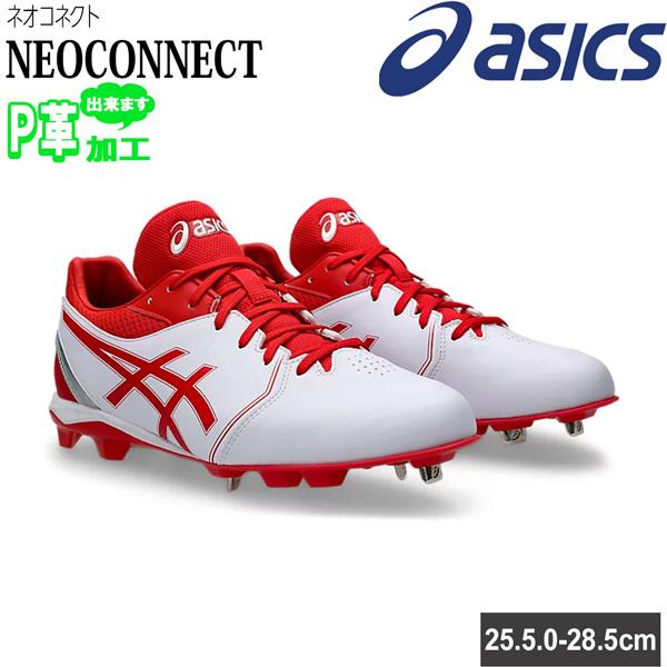アシックス スパイク 28.5 サッカースパイク 28.5 asics」の人気商品一覧 | 安い商品を通販