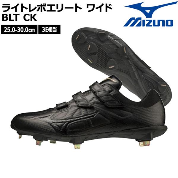 MIZUNO（ミズノ） 野球 一般 ウレタンソールスパイク 埋め込み金具
