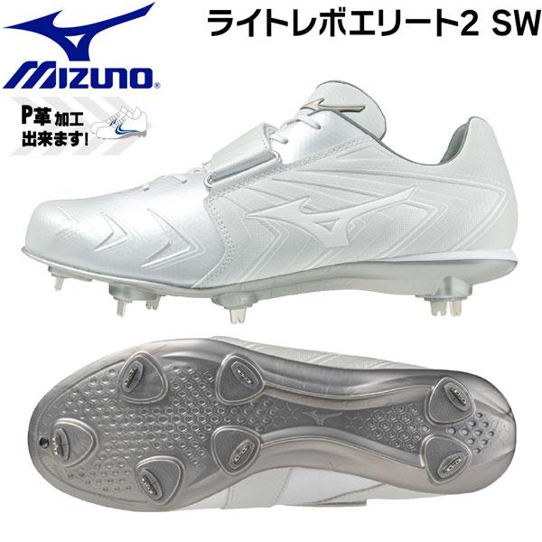 MIZUNO（ミズノ） 限定 野球 一般 軽量金具スパイク 樹脂底 ライト