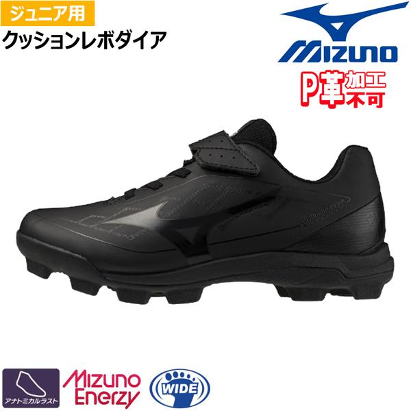 MIZUNO（ミズノ） 野球 少年用 ウレタンソールポイントスパイク 樹脂底