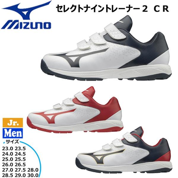 トレーニングシューズ 一般 ジュニア ミズノ Mizuno ソフトボール セレクトナイントレーナー 2cr Move 通販 Paypayモール