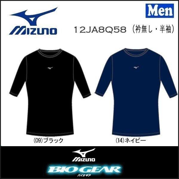 ミズノ 野球 ウェア アンダーシャツ 一般用 メンズ ミズノ MIZUNO 機能系フィットアンダー バイオギア 衿無し 半袖 メール便配送