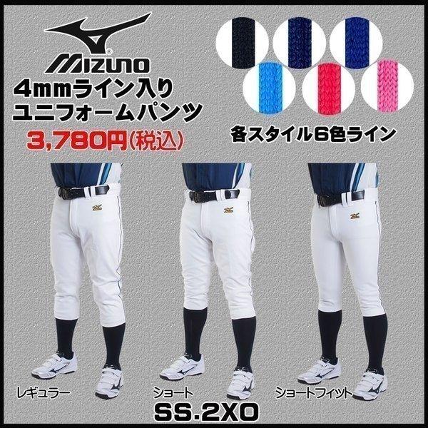 ミズノ 野球 Mizuno ミズノ 一般用 4mmライン加工済 ユニフォームパンツ レギュラー ショート ショートフィット Move 通販 Paypayモール