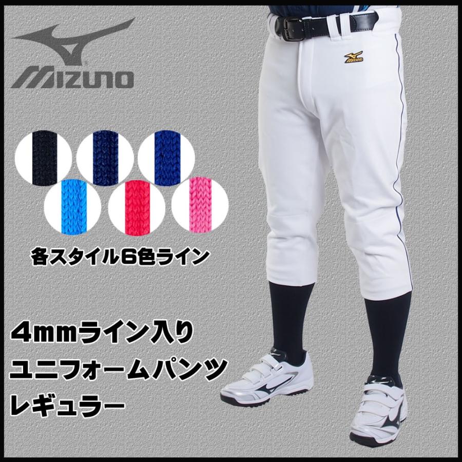 MIZUNO（ミズノ） 野球 一般用 4mmライン加工済 ユニフォームパンツ