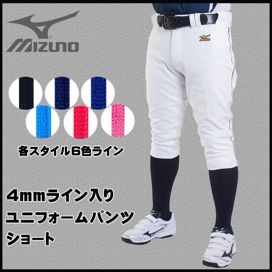 MIZUNO（ミズノ） 野球 一般用 4mmライン加工済 ユニフォームパンツ