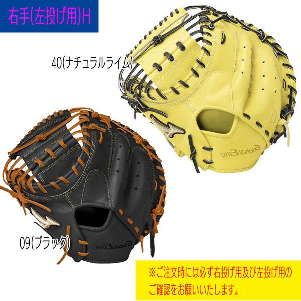 【２点セット】 野球 ミットグローブ MIZUNO ミズノ 硬式用 グローバルエリート號SAKEBI 捕手用 M-R型 1AJCH29910 【HOV5561261975】(19906円)