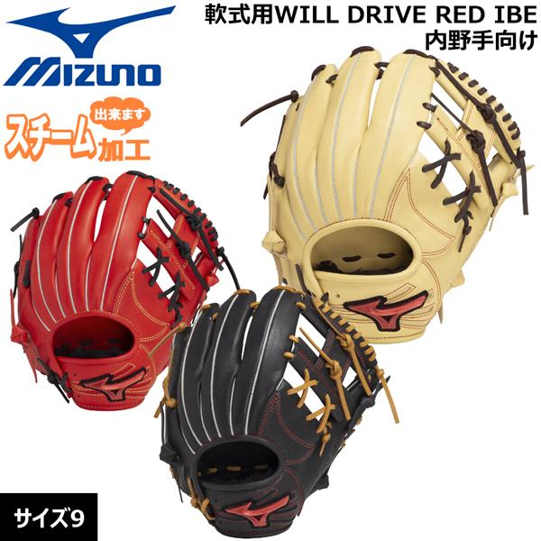MIZUNO（ミズノ） 野球 グラブ グローブ 一般用 軟式用 WILLDRIVE RED