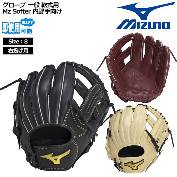 ⭐︎新品未使用⭐︎MIZUNO 軟式グローブ1AJGR33803 MIZUNO（ミズノ） 野球 グラブ グローブ 一般用 軟式用 Mz Softer 内
