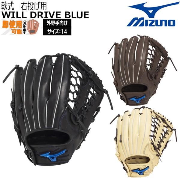 美品 ミズノ WILLDRIVE 軟式グローブ 一般用 サイズ10相当 右投げ MIZUNO（ミズノ） 野球 軟式用 グラブ グローブ 一般用 WILL DRIVE