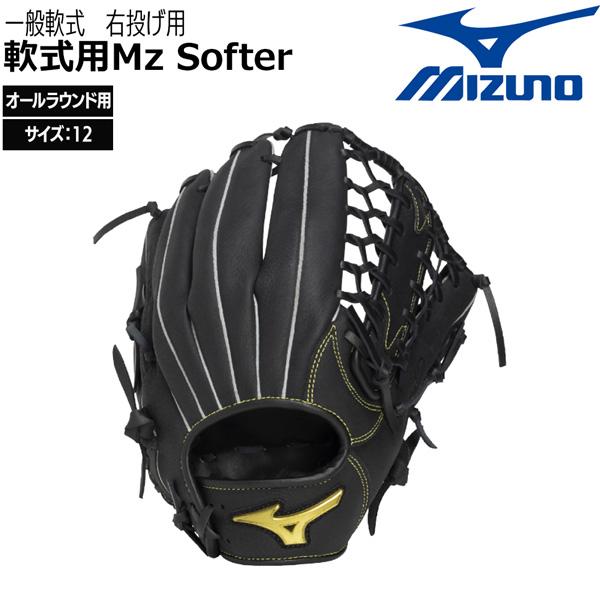 MIZUNO（ミズノ） グラブ グローブ 一般用 軟式用 Mz Softer オール