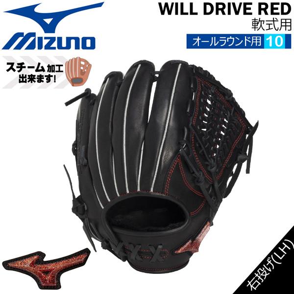 MIZUNO（ミズノ） 野球 グラブ グローブ WILL DRIVE RED 一般用 軟式用