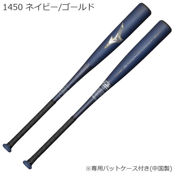 MIZUNO 購入特典あり 一般軟式 バット ミズノ ビヨンドマックス MIZUNO 購入特典あり 一般軟式 バット ミズノ ビヨンドマックス