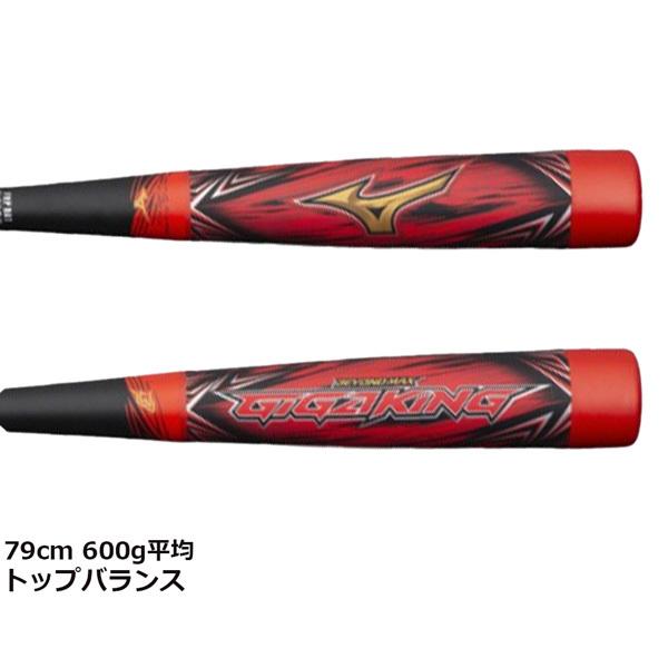 オータムセール ミズノビヨンドマックス ギガキング 軟式少年 2本