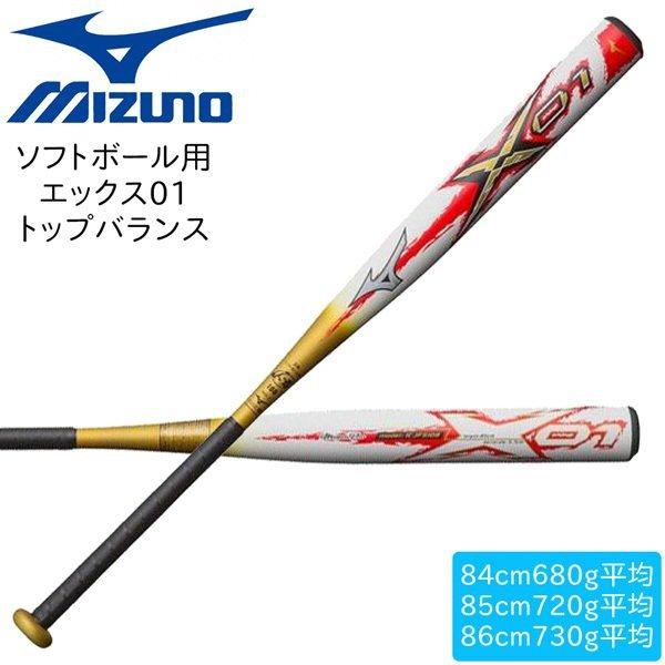 ソフトボール用 バット カーボン MIZUNO ミズノ エックス01 トップバランス X01 ホワイト/ゴールド