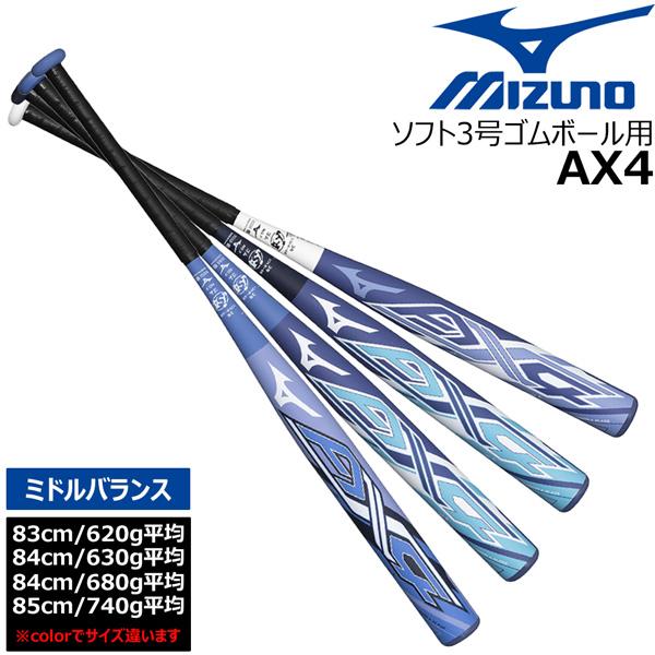 レア物】ミズノ 軟式 カーボンバット AX4 ミドルバランス 84cm