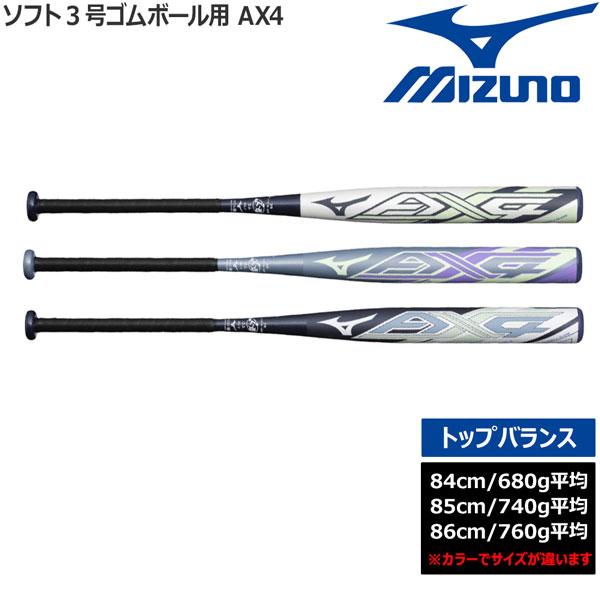 ミズノax4 3号740g トップバランス MIZUNO（ミズノ） バット ソフトボール 限定ソフト3号ゴムボール用 AX4