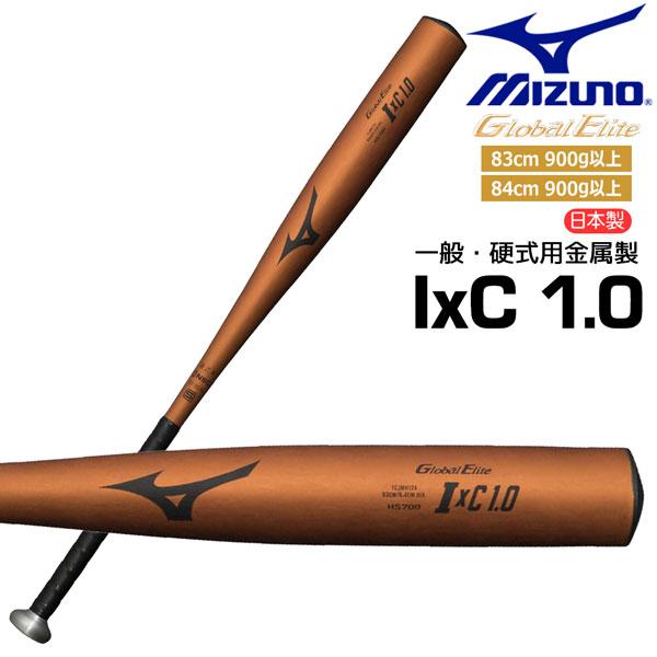 MIZUNO（ミズノ） 硬式バット グローバルエリート 硬式用 金属製 IXC1