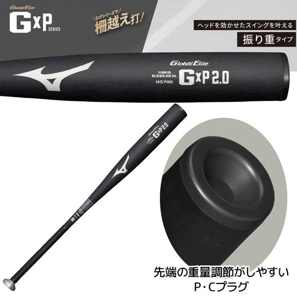 MIZUNO（ミズノ） 硬式バット グローバルエリート 硬式用 金属製 GXP2