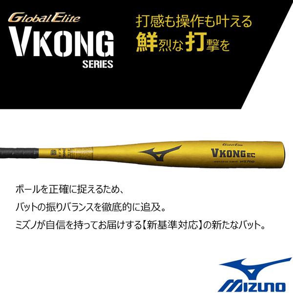 MIZUNO 野球 硬式バット 金属製 高校生用 ミズノ Vコング VKONG EC