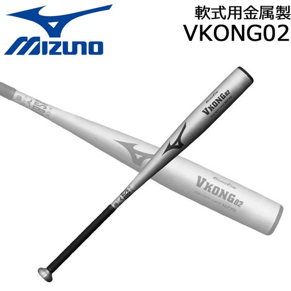 ミズノ MIZUNO 野球 軟式用バット 金属製 中学 高校生 一般用 Vコング VKONG02 1cjmr190 82cm720g シルバー | MIZUNO