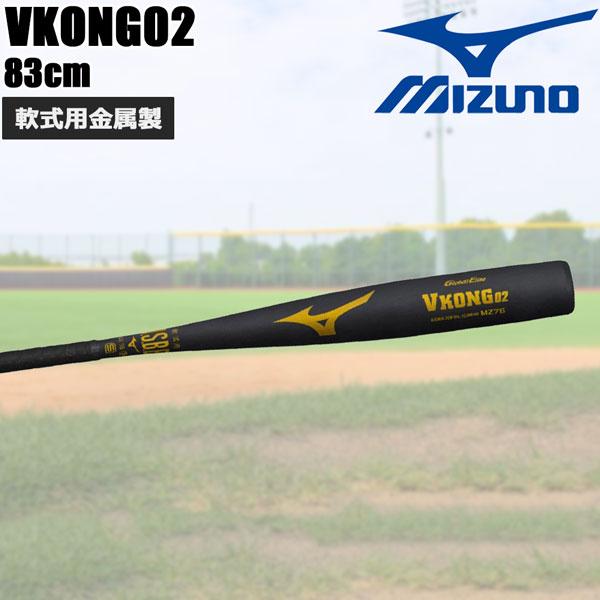 MIZUNO（ミズノ） 野球 軟式用バット 金属製 中学 高校生 一般用 V 