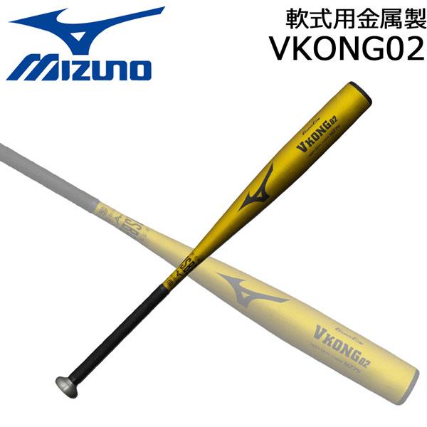 ミズノ MIZUNO 野球 軟式用バット 金属製 中学 高校生 一般用 Vコング VKONG02 1cjmr190 84cm750g イエローゴールド | MIZUNO