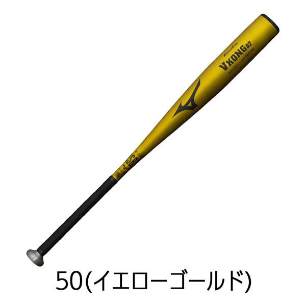 ミズノ MIZUNO 野球 軟式用バット 金属製 中学 高校生 一般用 Vコング VKONG02 1cjmr190 84cm750g イエローゴールド | MIZUNO | 02
