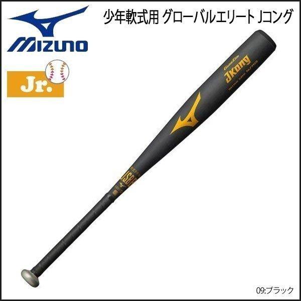 ミズノ 野球 少年軟式用 ジュニア用 金属製 バット ミズノ MIZUNO Jコング JKONG 78cm 平均560g 新球対応