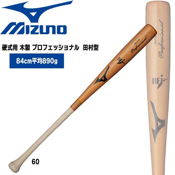 MIZUNO - ベースボール 野球バット ミズノ 硬式用 木製 職業的 田村型 84珊890g押しならす 60