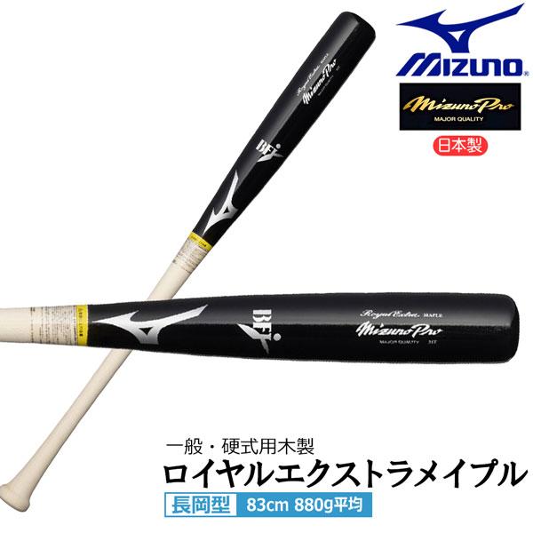 MIZUNO（ミズノ） 野球 バット ミズノプロ 硬式用 木製 ロイヤル 
