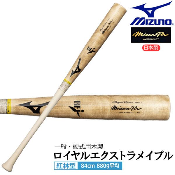 MIZUNO（ミズノ） 野球 バット ミズノプロ 硬式用 木製 ロイヤル 