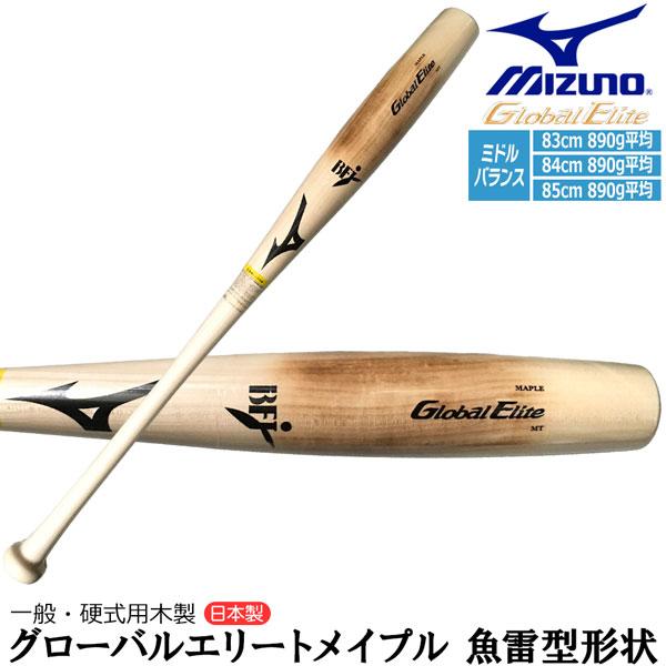 ミズノプロ　メイプル 魚雷型形状ミドルバランス(木製／85cm／平均890g) ミズノプロ メイプル 魚雷型形状ミドルバランス(木製／85cm／平均890g