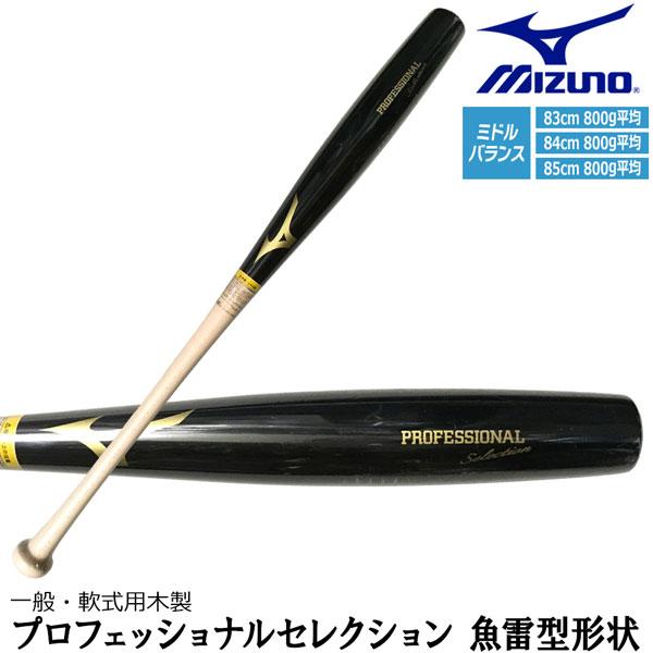 ミズノプロ メイプル 魚雷型形状ミドルバランス(木製／85cm／平均890g