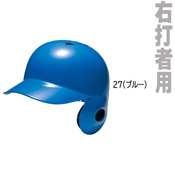 MIZUNO（ミズノ） 野球 一般用 軟式片耳打者用 右打者用 ヘルメット