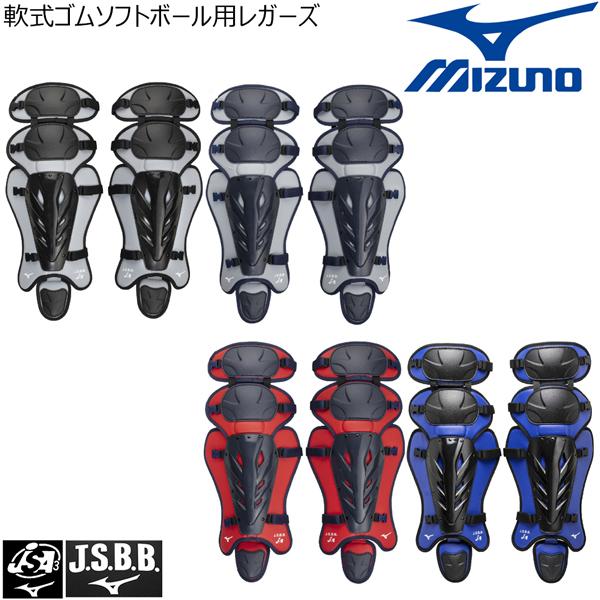 ミズノ 軟式 野球 ソフトボール レガーズ JSBB JSA 公認マーク付き 1DJLD250 | MIZUNO | 04