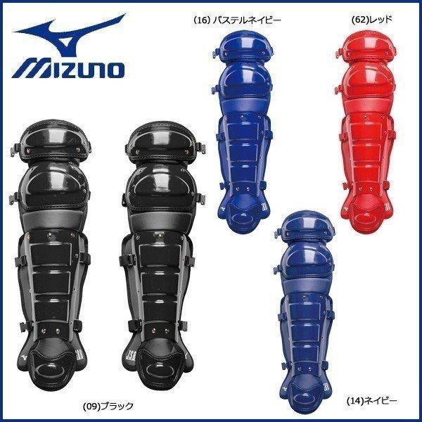ミズノ 野球 MIZUNO ミズノ 一般軟式用 レガーズ 捕手 キャッチャー 防具