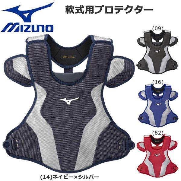 軟式 プロテクター 野球 MIZUNO ミズノ 専用収納袋付 プロモデル 約670g 1djpr150 軟式 プロテクター 野球 MIZUNO ミズノ 専用収納袋付 プロモデル 約670g 1djpr150